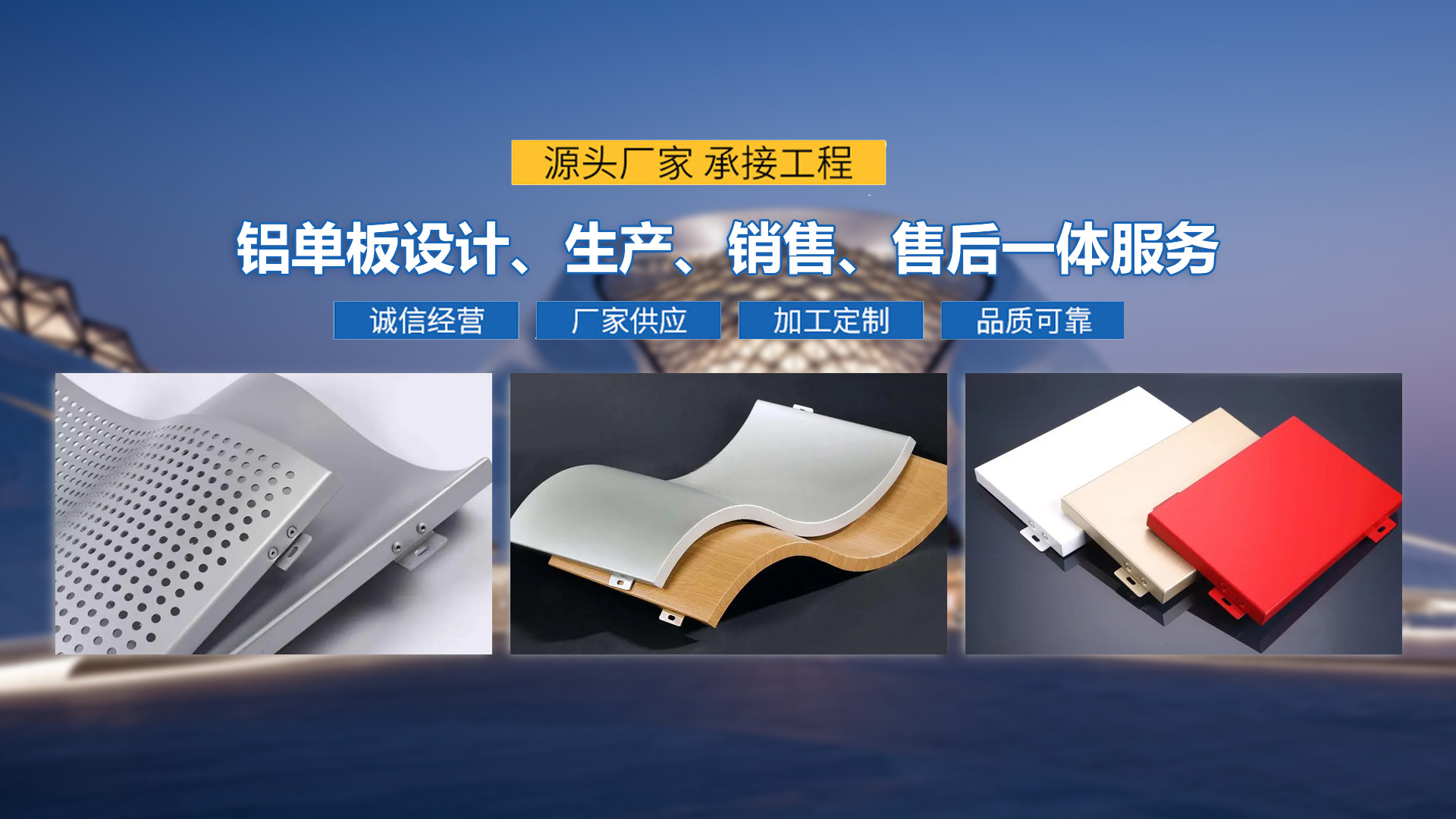 沖孔鋁單闆